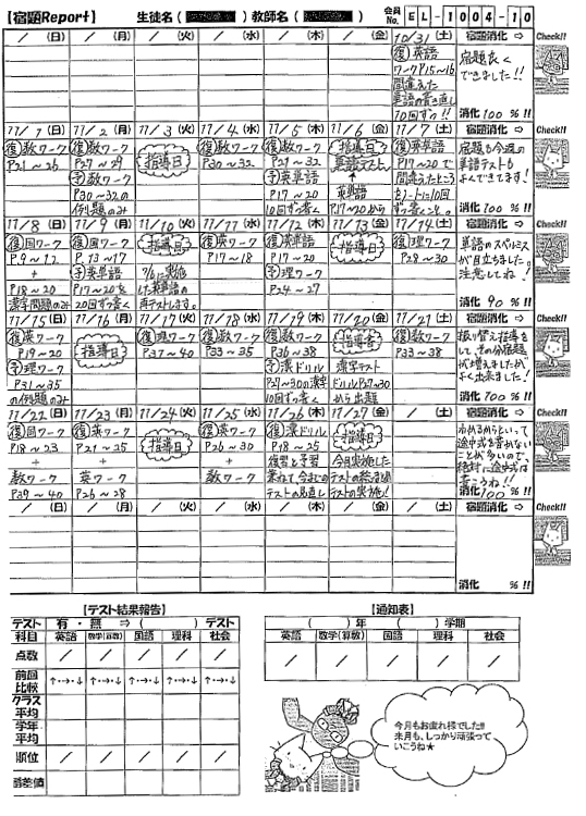 学宿題Report表のサンプル