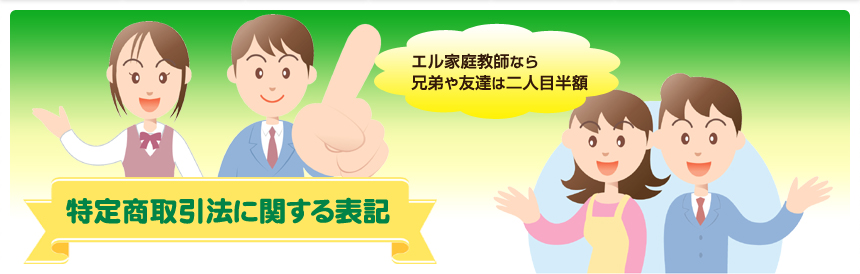 特定商取引法に関する表記