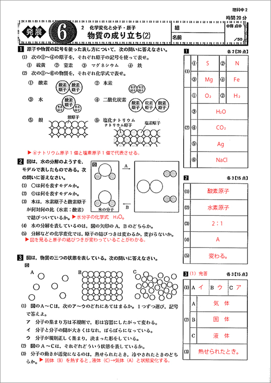中間・期末テスト対策プリント